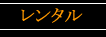 rental